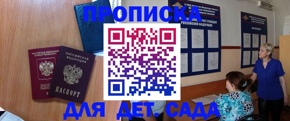 регистрация для дет. сада в Ивдели